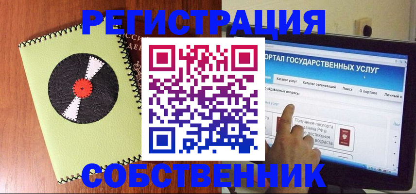 прописка от собственника в Венёве